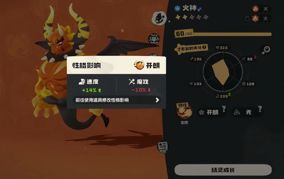 Fire God with a speed-positive, magical-attack-negative nature. Source: the official Roco Kingdom: World account, April 2, 2026; current values may differ